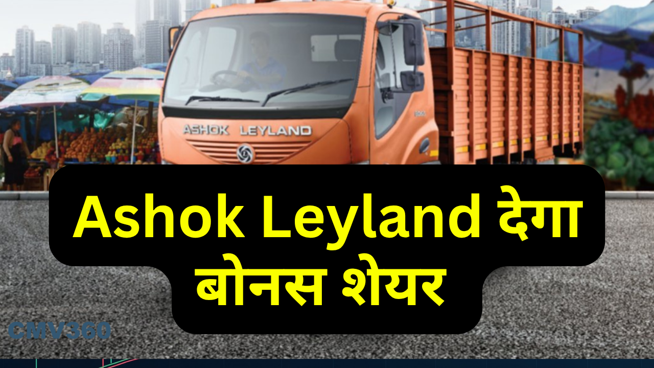 Ashok Leyland bonus share issue allotment