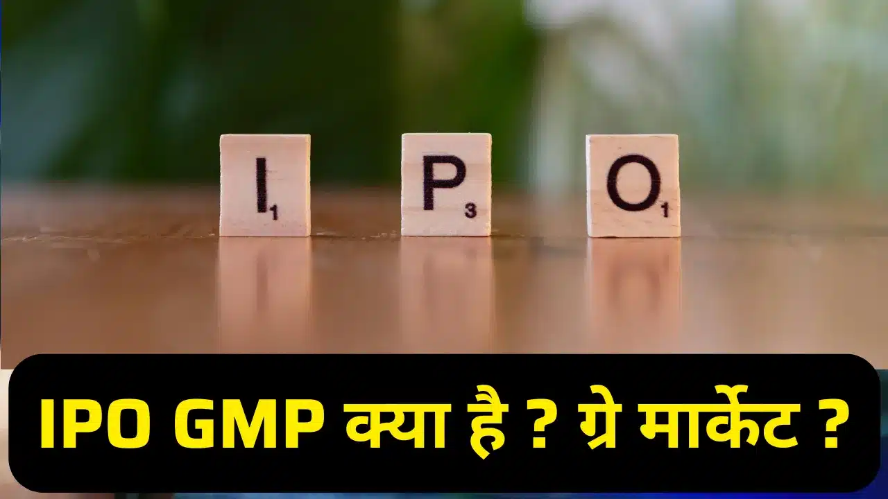 IPO Grey Market Premium in Hindi
