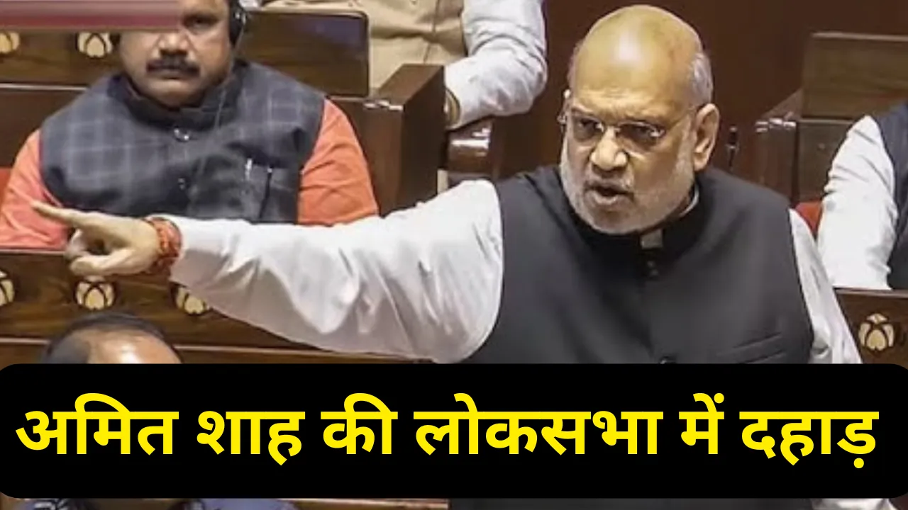 Operation Sindoor Amit Shah