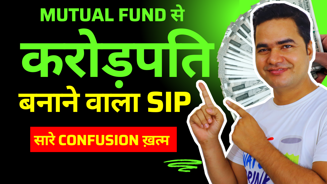 SIP in Mutual Funds क्या है - invest kaise karte hain